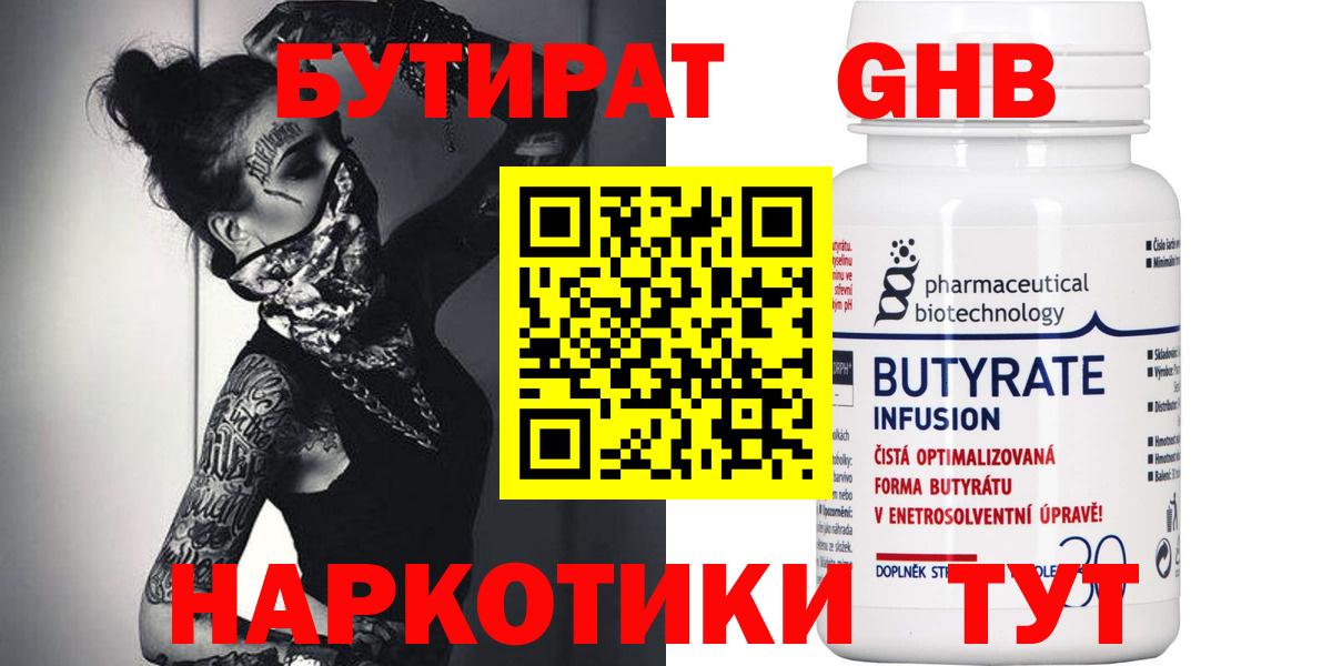 Первоуральск  БУТИРАТ BDO  Вход с VPN 