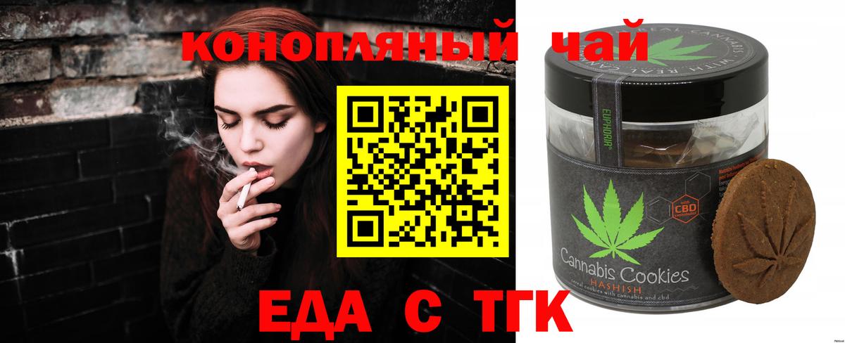 Печенье с ТГК марихуана  Вход с VPN  Первоуральск 