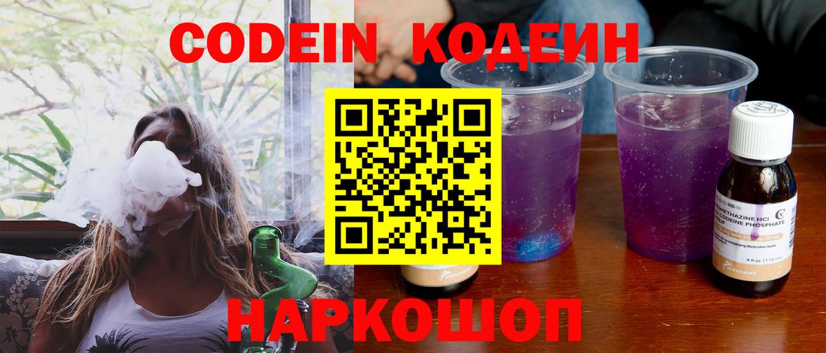 Первоуральск  Кодеиновый сироп Lean напиток Lean (лин)  Вход с VPN 
