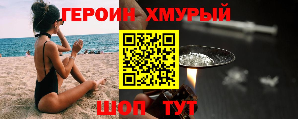 ГЕРОИН VHQ Первоуральск