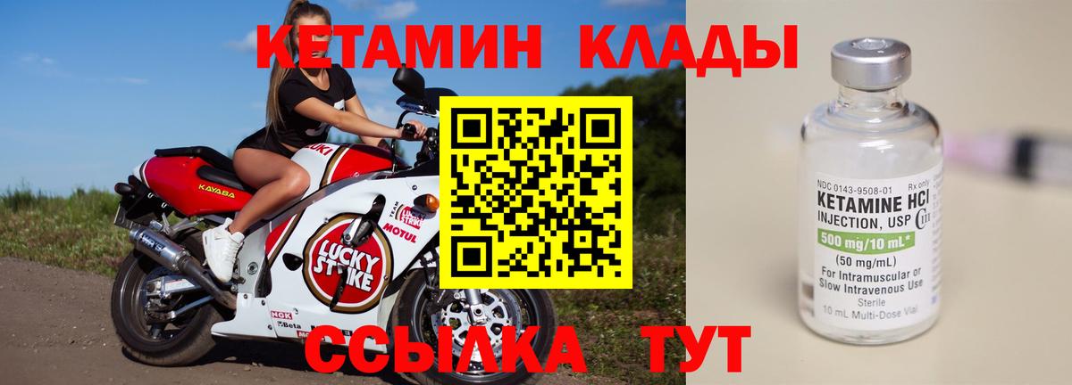 Кетамин VHQ Первоуральск