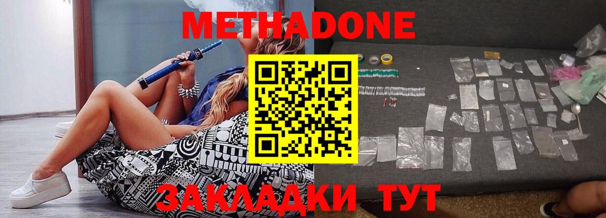 МЕТАДОН кристалл  Вход с VPN  Первоуральск 